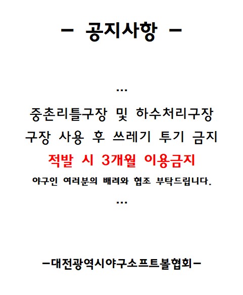 쓰레기투기금지