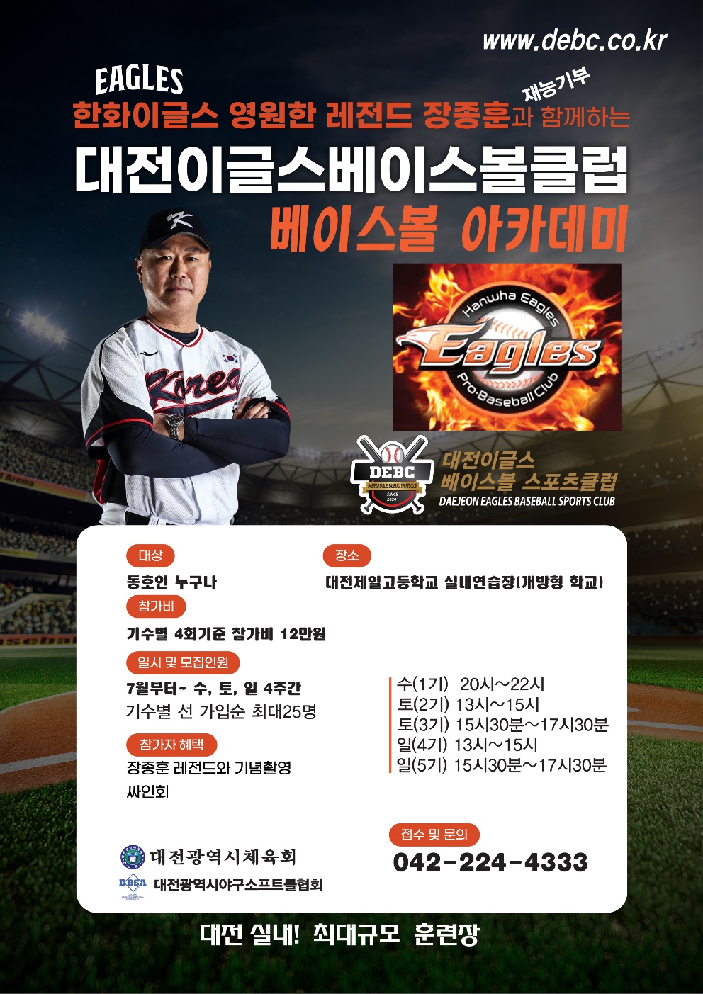 대전이글스
