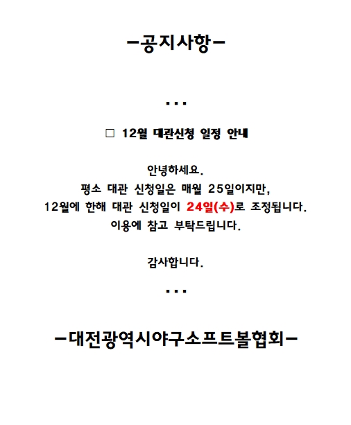 -대관신청날짜변경안내-