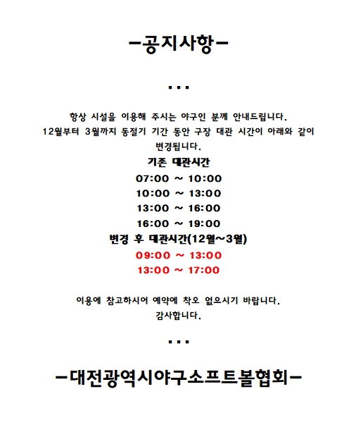 -동절기 대관시간 변경 안내-