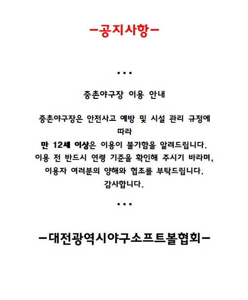 중촌야구장 나이제한