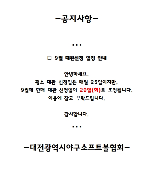 대관신청날짜변경안내